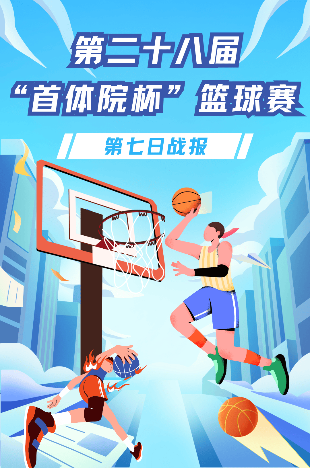 特色篮球赛事带动运动旅游,促进“体育+旅游”产业融合的简单介绍 特色篮球赛事带动运动旅游,促进“体育+旅游”产业融合的简单介绍